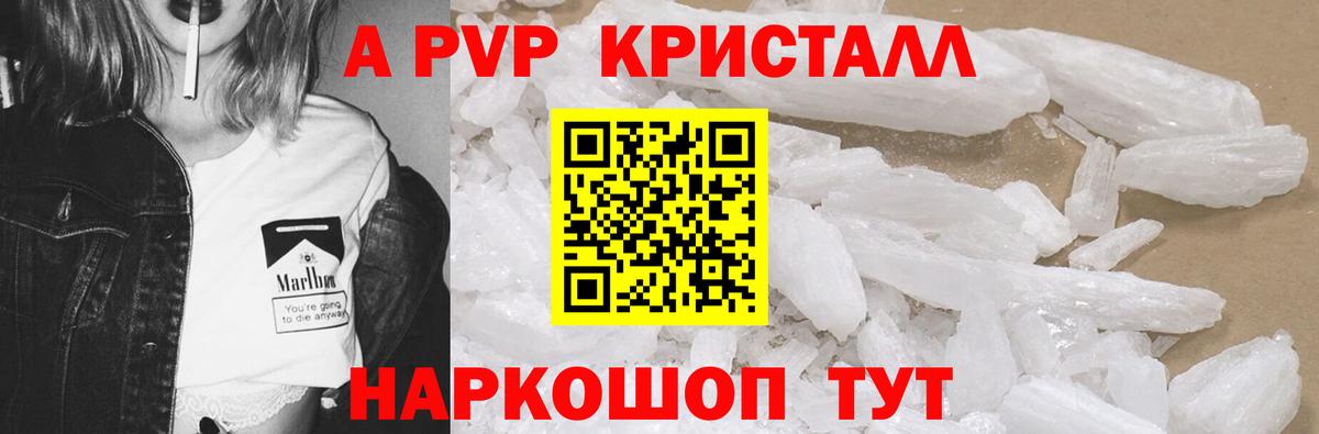 A-PVP кристаллы  APVP VHQ  Альфа ПВП  Выкса  Вход с VPN  A-PVP кристаллы 