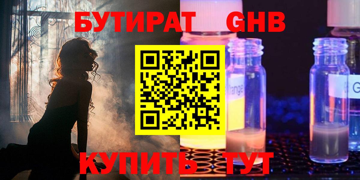 Бутират бутик  Вход с VPN  Бутират  Выкса 