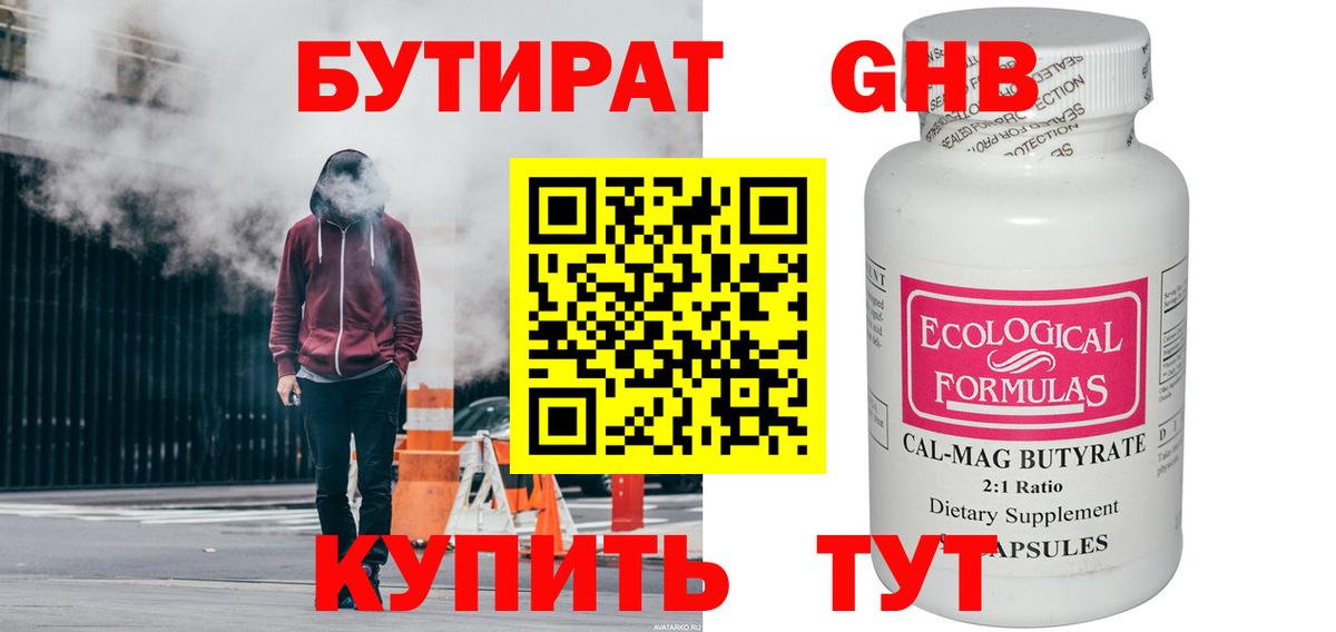 Бутират буратино Выкса