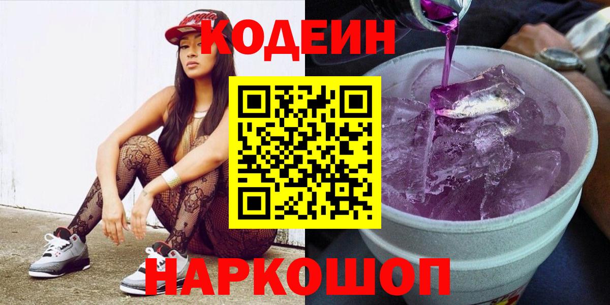 Кодеиновый сироп Lean напиток Lean (лин) Выкса
